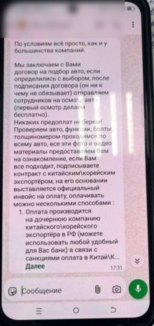 В&nbsp;Приангарье мужчина наткнулся на&nbsp;мошенников при покупке кроссовера                            