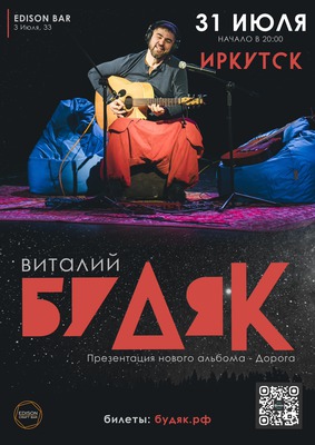 
            Виталий Будяк. Презентация альбома &laquo;Дорога&raquo;
            
        