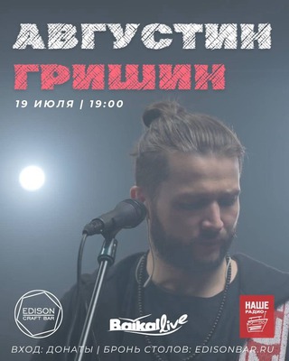 
            Августин Гришин
            
        