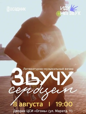 
            &laquo;Звучу сердцем&raquo;. Концерт во дворике ЦСИ &laquo;Огонь&raquo;
            
        