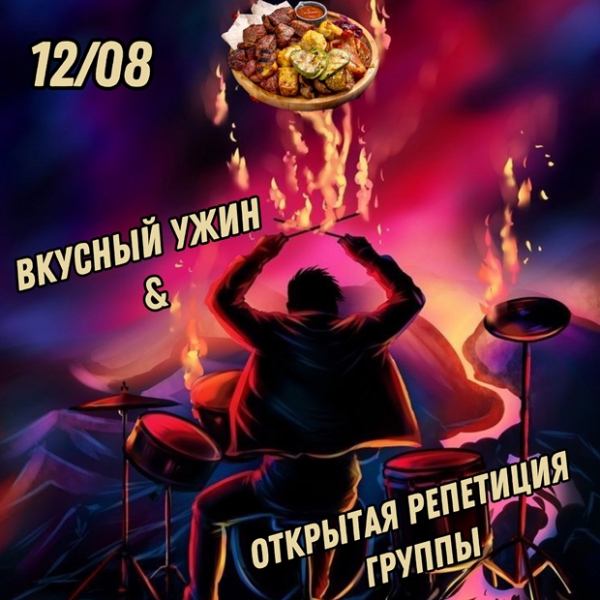 
            Ужин и открытая репетиция группы в &laquo;Рок-баре&raquo;
            
        