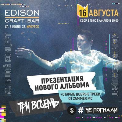 
            &laquo;Три восемь &mdash; глубина&raquo;. Презентация альбома Zammer MC
            
        