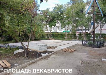 В&nbsp;Иркутске продолжается обновление общественных территорий                            