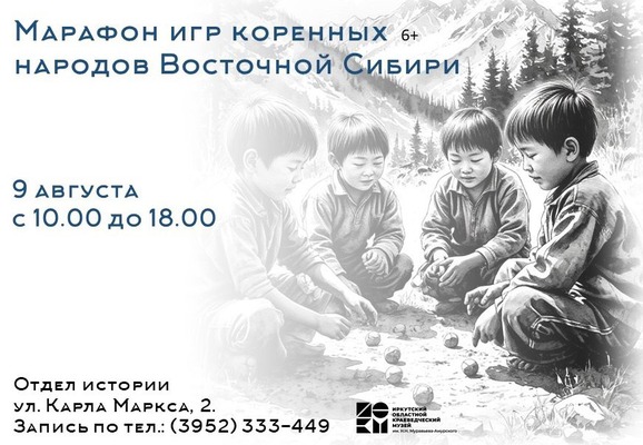 
            Марафон игр коренных народов Восточной Сибири
            
        