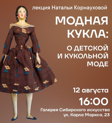 Модная кукла. О детской и кукольной моде
Модная кукла. О детской и кукольной моде