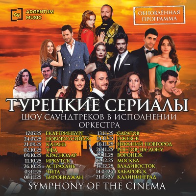 
            Symphony of the Cinema. Турецкие сериалы
            
        
