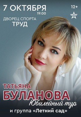 
            Татьяна Буланова
            
        