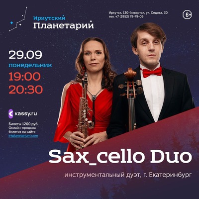 «Вокруг света». Инструментальный дуэт Sax_Cello Duo (Екатеринбург)
«Вокруг света». Инструментальный дуэт Sax_Cello Duo (Екатеринбург)