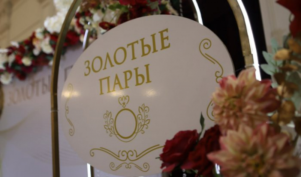 Администрация Иркутска приглашает супругов-юбиляров на мероприятие «Золотые пары» Администрация Иркутска приглашает супругов-юбиляров на мероприятие «Золотые пары»