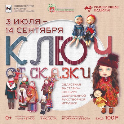 Ключ от сказки
Ключ от сказки