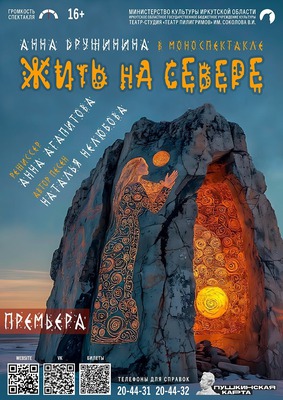 
            Жить на Севере
            
        
