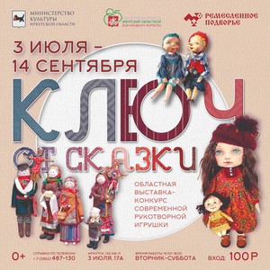 Ключ от сказки
Ключ от сказки