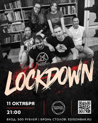 
            Кавер-группа Lockdown*
            
        