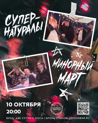 
            &laquo;Супернатуралы&raquo; и &laquo;Минорный март&raquo;
            
        