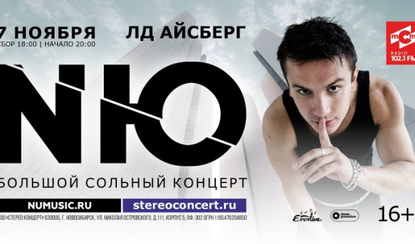 NЮ&nbsp;даст в&nbsp;Иркутске эксклюзивный сольный концерт                            