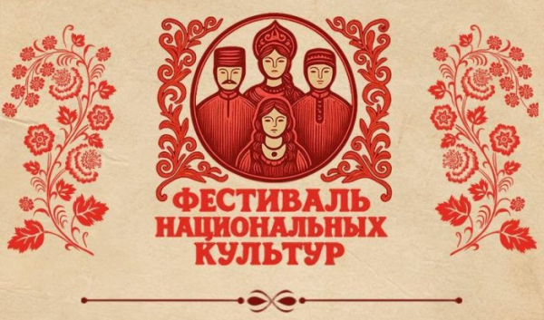 В&nbsp;Иркутске пройдет Фестиваль национальных культур                            