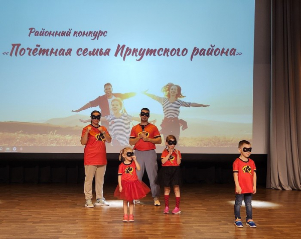 
			Приглашаем принять участие в конкурсе &laquo;Почетная семья Иркутского округа&raquo;		