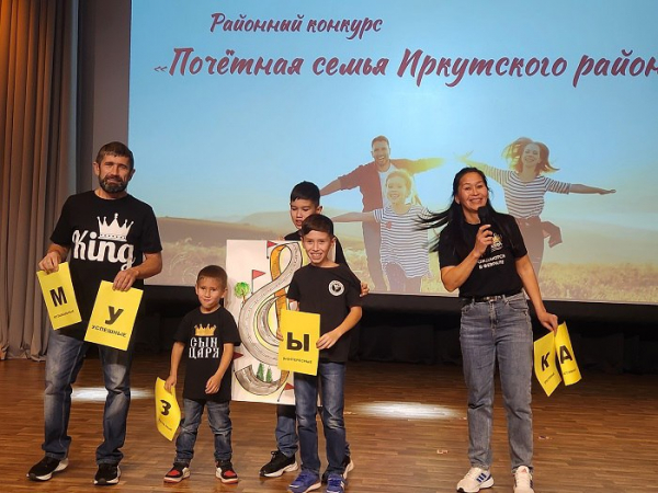 
			Приглашаем принять участие в конкурсе &laquo;Почетная семья Иркутского округа&raquo;		