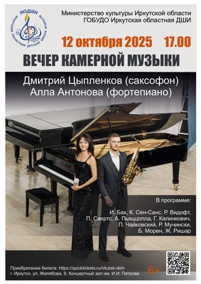 
            Вечер камерной музыки
            
        
