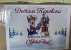 
                Детям города Кировска ЛНР отправят новогодние подарки из Иркутской области
                
            