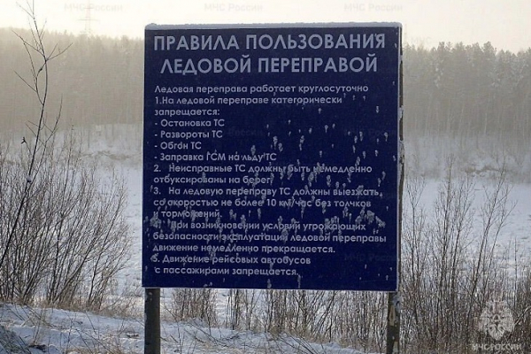 
                На реке Киренге в Киренском районе открыли ледовую переправу
                
            