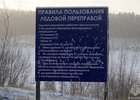 
                На реке Киренге в Киренском районе открыли ледовую переправу
                
            