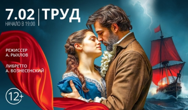 Рок-оперу &laquo;Юнона и&nbsp;Авось&raquo; покажут на&nbsp;иркутской сцене (12+)                            