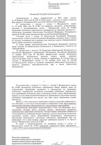 Иркутская администрация запретила митинг против замедления соцсетей                            