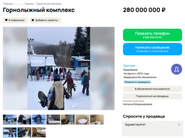 Горнолыжный комплекс «Орехов камень» выставлен на продажу в Братском районе Горнолыжный комплекс «Орехов камень» выставлен на продажу в Братском районе