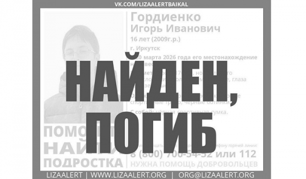 Прощание с&nbsp;погибшим иркутским подростком Игорем Гордиенко пройдёт 20&nbsp;мая                            