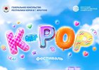 
                29 и 30 мая в Иркутске пройдут &laquo;Дни корейской культуры&raquo;
                
            