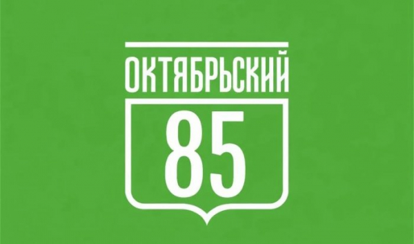 В&nbsp;Иркутске отметят 85-летие Октябрьского округа                            