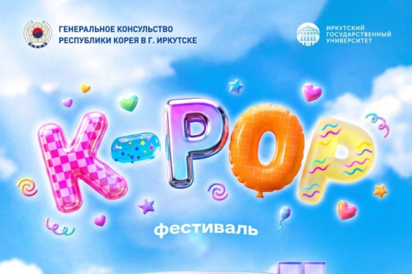 
                29 и 30 мая в Иркутске пройдут &laquo;Дни корейской культуры&raquo;
                
            