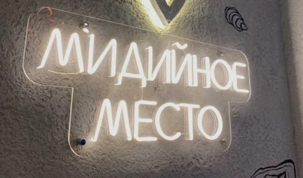 В Иркутске окончательно закроется ресторан &laquo;Мидийное место&raquo; на улице Карла Либкнехта                            