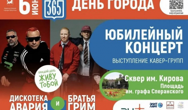 365-летие Иркутска можно смотреть в онлайн режиме с помощью камер WEACOM.RU 365-летие Иркутска можно смотреть в онлайн режиме с помощью камер WEACOM.RU