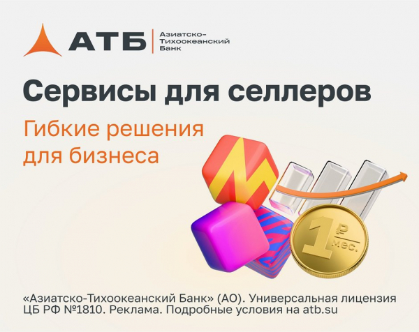 
                Сервисы для предпринимателей от АТБ набирают популярность
                
            