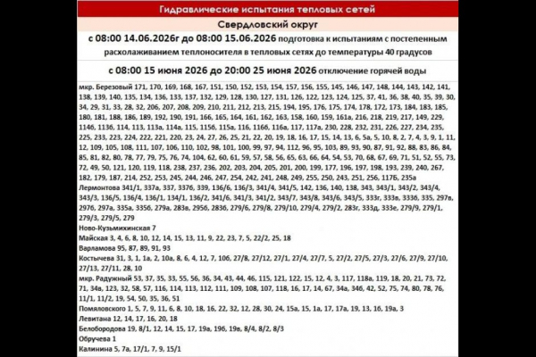 Горячую воду отключат в части двух округов Иркутска с 15 до 25 июня
Горячую воду отключат в части двух округов Иркутска с 15 до 25 июня