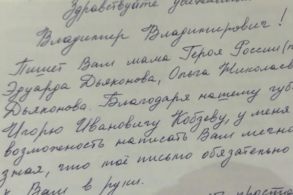 
                В Иркутске Владимиру Путину передали письмо от матери Героя России Эдуарда Дьяконова
                
            