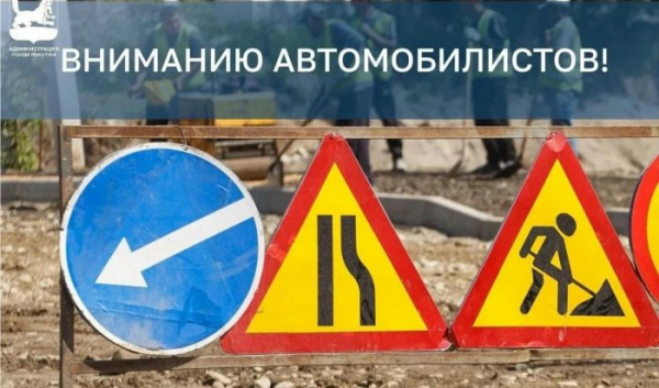 На улице Костычева в Иркутске до конца сентября ограничат движение                            