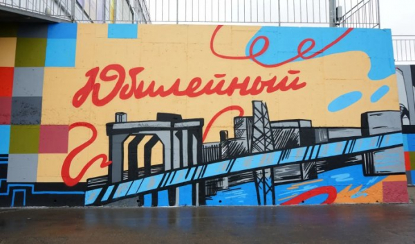 Новый мурал с изображением Иркутской ГЭС появился в микрорайоне Юбилейный                            