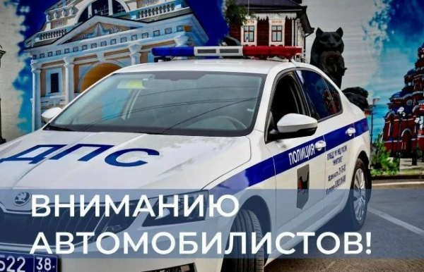 В Иркутске 6 сентября перекроют движение транспорта                            