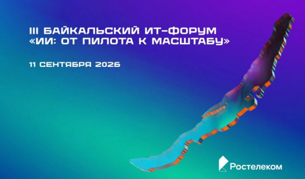 «Ростелеком» представит возможности экосистемы «Цифровой регион» на Байкальском ИТ-форуме в Иркутске «Ростелеком» представит возможности экосистемы «Цифровой регион» на Байкальском ИТ-форуме в Иркутске