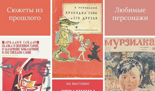 В&nbsp;Иркутске открылась выставка советской детской литературы                            