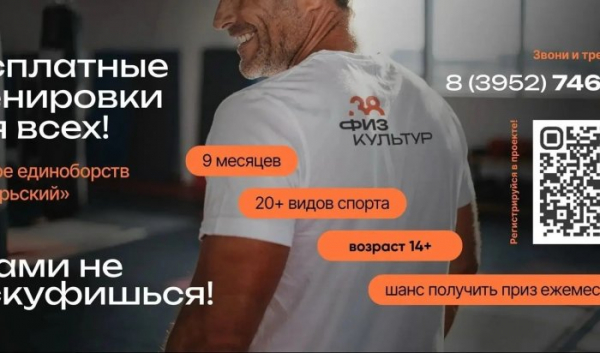 В Иркутске стартует проект «38физкультур» В Иркутске стартует проект «38физкультур»