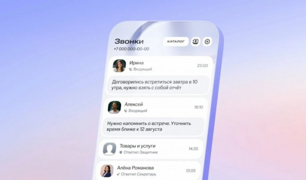 ИИ&nbsp;покажет иркутянам краткое содержание звонков в&nbsp;журнале вызовов                            