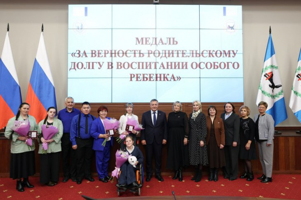 
                Медали вручили жителям Иркутской области, воспитывающим детей с ОВЗ
                
            