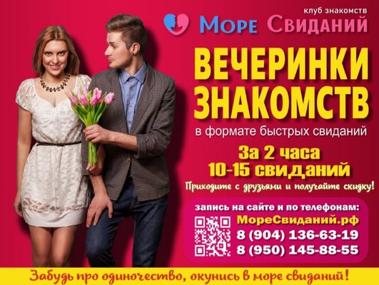 
            Вечеринка знакомств &laquo;Море свиданий&raquo;
            
        