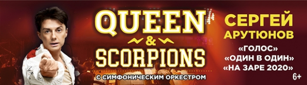 
            Queen & Scorpions tribute*
            
        