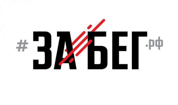 В Иркутске пройдет полумарафон Забег.рф                            